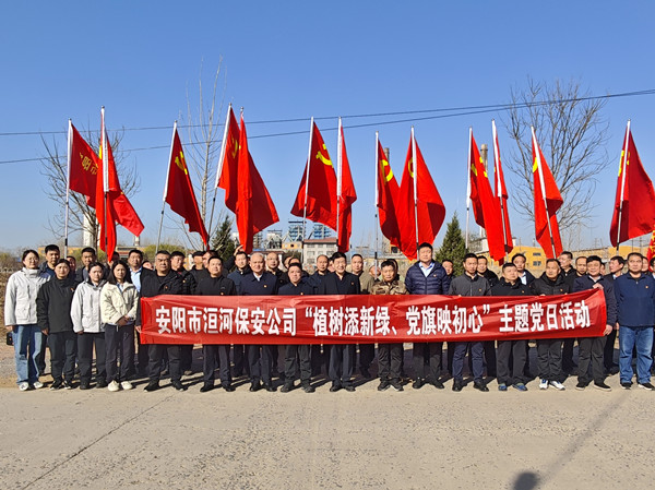 公司黨委組織開展“植樹添新綠、...